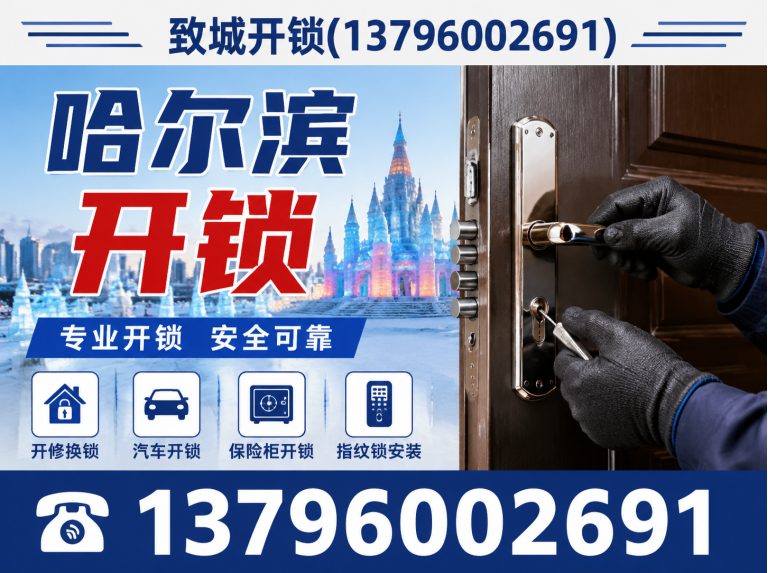 道里区保险柜开锁展示图